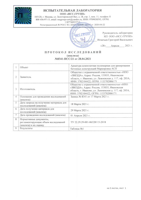 Протокол исследований стеклопластиковой арматуры