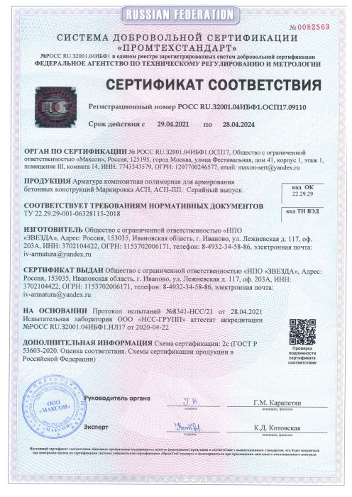 Сертификат качества стеклопластиковой арматуры